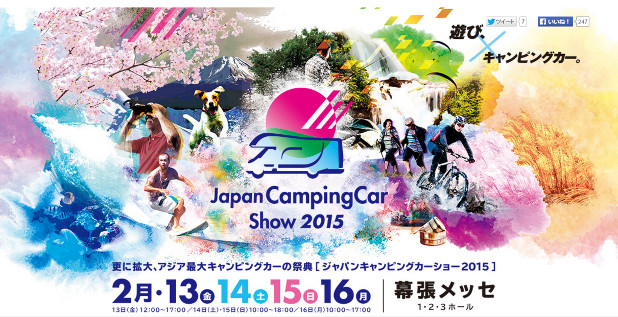 Japan Campingcar Show 15 のご案内 キャンピングカーのomc 株式会社オーエムシー